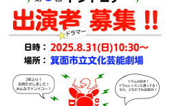 🥁 第8回ドンドコデー、出演者募集スタート！