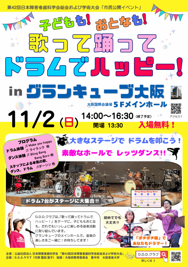 🥁子どもも！おとなも！歌って踊ってドラムでハッピー！ in グランキューブ大阪🎶