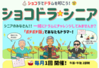 【イベント報告】ショコドラ☆キッズ Vol.3 を開催しました！