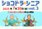 【年間スケジュールをお知らせ♪】ショコドラ★Kids!（2025年度）