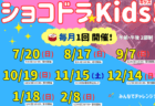 🥁【2025年度スケジュール発表！】「ショコドラ☆シニア」月1回開催！これからの予定をお知らせします♪