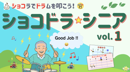 【開催報告】ショコドラ☆シニア vol.1 〜初開催、大盛況でした！〜