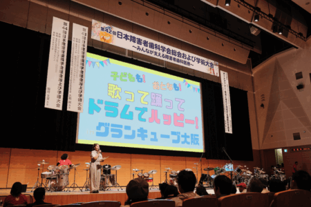 【報告】「子どもも、大人も、歌って踊ってドラムでハッピー！ in グランキューブ大阪」を写真で振り返ります(^_^)/