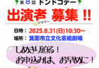 🥁「子どもドラムフェスタ2025」 9/28（日）開催決定！ 参加申込みは、7/13（日）10：00〜 Googleフォームにて受付開始！！